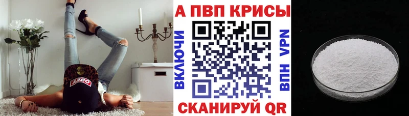 A PVP Crystall  Купить где  Лыткарино 