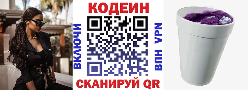 Кодеин Purple Drank  Купить где  Лыткарино 